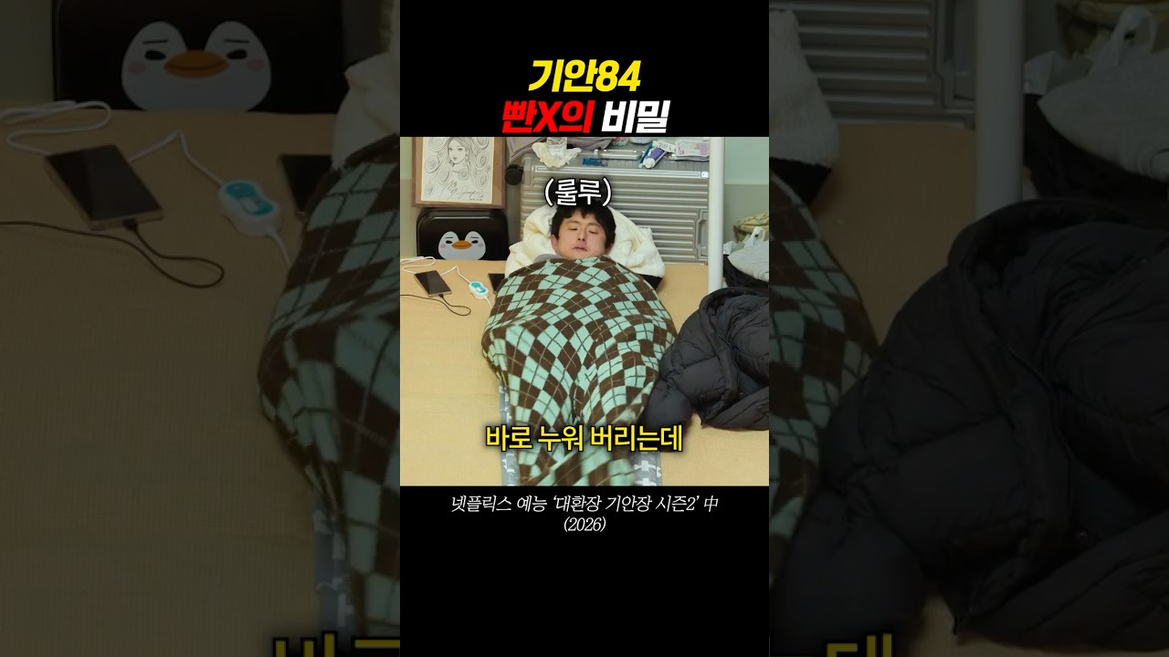 비밀스러운 기안84
