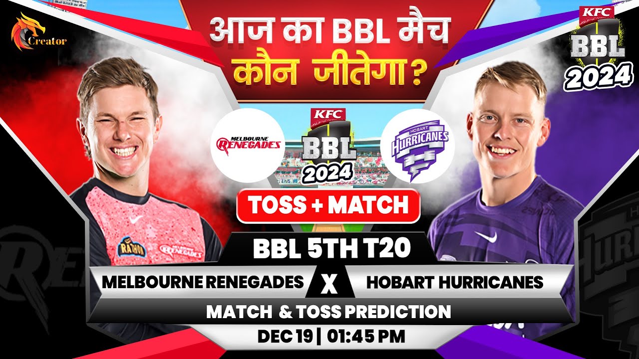 MLR Vs HBH BBL 5th T20 Match Prediction Aaj Ka Match Kaun Jitega mlr-vs-hbh-bbl-5th-t20-match-prediction-aaj-ka-match-kaun-jitega