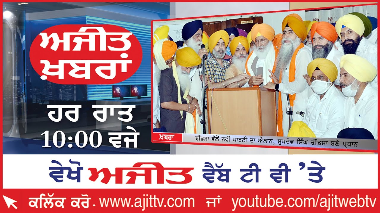 Ajit News @ 10 pm, 7 July 2020 Ajit Web Tv.