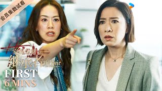 ENGSUB【家族荣耀之继承者 The Heir to The Throne】EP16-18会员试看：娜娜溺水母親痛哭😱豪門家族還有多少秘密|佘诗曼/林峯/罗子溢/罗嘉良|都市 剧情|优酷 YOUKU