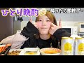 【ほろ酔い】コンビニおつまみ食べながら夜更かし晩酌が最高すぎた...！！