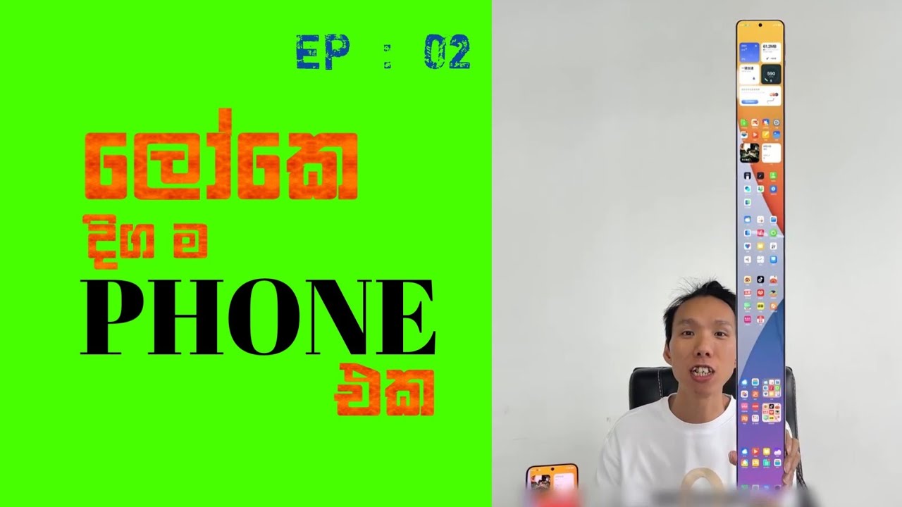ලෝකෙ දිග ම ෆෝන් එක මෙන්න 😲|The world's longest phone😲  #Apple phone #trending#viral#Aluth pituvak