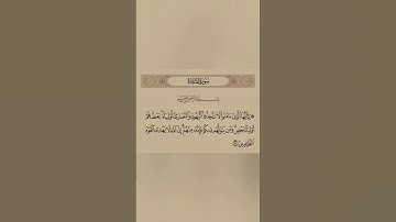 سورة المائدة .. إسلام صبحي أجر لي ولكم 🤍🤲🏻