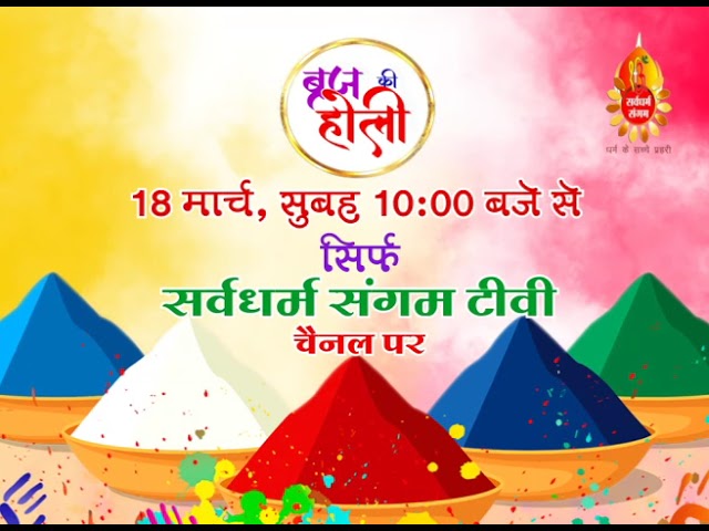 Watch Our Special Program | On Sarv Dharam Sangam T.V Channel | 18 March 10:00 AM class=