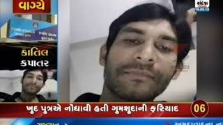 Son killed his father in Pandesara of Surat ॥ Sandesh News TV