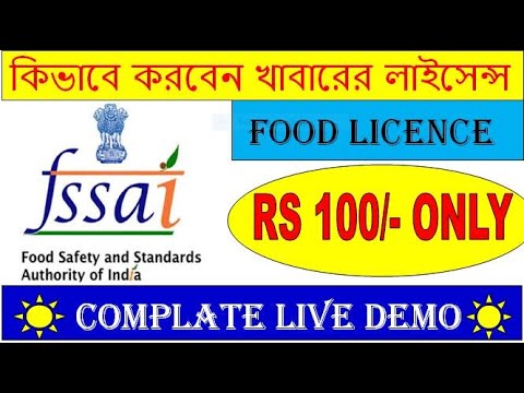 fssai licence registration 2021- food license registration  | foscos registration process [BANGLA]