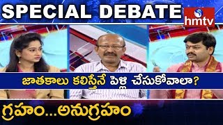 Will Astrology Work For Marriage? | Special Debate On "Astrology For Marriage" | hmtv News