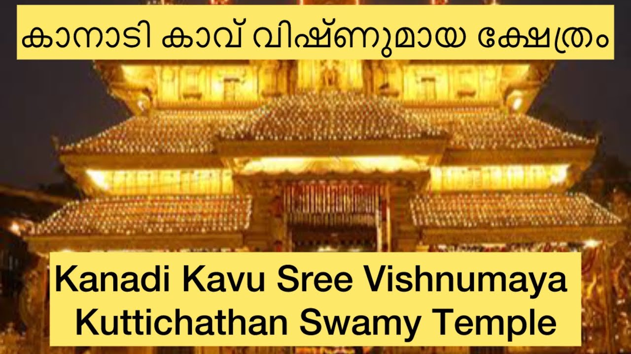 കാനാടി കാവ് വിഷ്ണു മായ ക്ഷേത്രം| Kanadi Kavu Sree Vishnumaya Kuttichathan Swamy Temple|Maha Ravanan