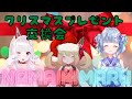 【なまいき丸】クリスマスプレゼント交換女子会！
