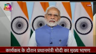 PM Modi’s Address | Launch of global initiative ‘Lifestyle for the Environment Movement’