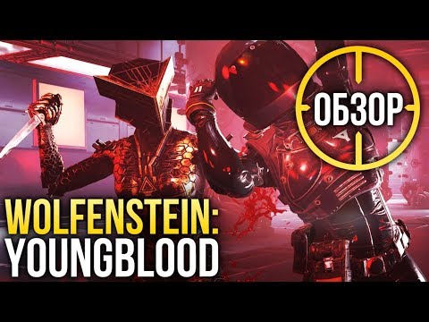 Wolfenstein: Youngblood (видео)