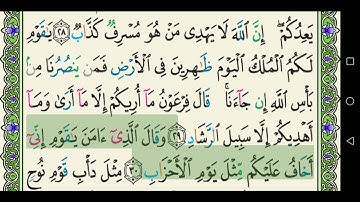 سورة غافر 040 كاملة مكتوبة عبد الباسط عبد الصمد
