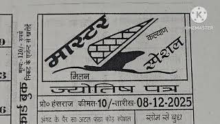 Master Weekly Chart 08-12-2025 To 13-12-2025 Master Kalyan Chart Master Special Chart