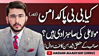 Kya Bibi Pak Daman - Lahore Mola Ali (AS) Ki Beti Hain ? | Shaykh Hassan Allahyari Urdu | Hindi