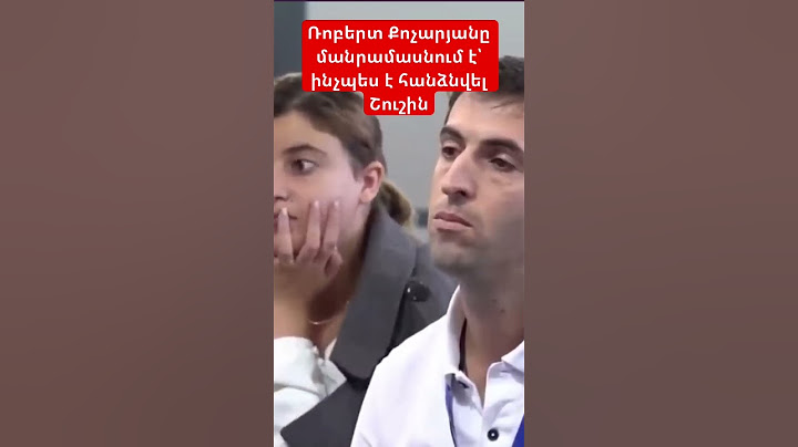 Ռոբերտ Քոչարյանը մանրամասնում է՝ ինչպես է հանձնվել Շուշին