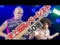世界最高のベーシストは誰だ!?