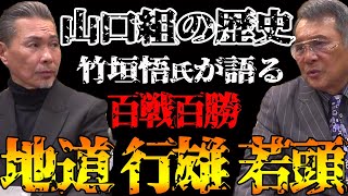 悟 ツイッター 竹垣