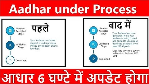 Aadhar Under process problem solution | Aadhar update 3 days process by email.