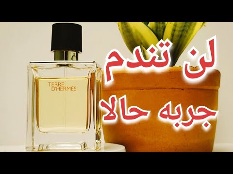        حقيقة العطر الناضج تار دي هيرمس