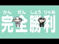 かんぜんしょうりゃあ【轟はじめ/白銀ノエル】
