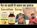 पेट और छाती में जलन | Sucralfate Syrup | Gastric Ulcer | Treatment | Medicine | Digestion | Ulcer