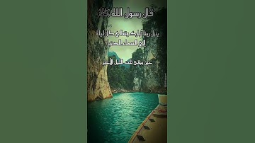 #حديث_النبي    @أجملتلاواتالقرآنالكريم-ض8ظ @Rehab_Sunnah