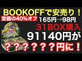 【遊戯王】1パック98円のパックから出てくる5万円オーバーのカード！