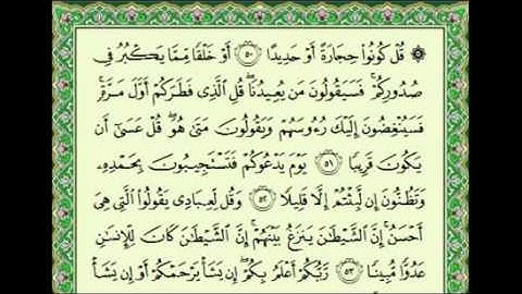 سورة الإسراء مكتوبة كاملة ماهر المعيقلي surah Al-Isrra Maher Almuaiql quran