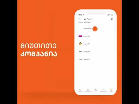 როგორ გაიაქტიურო ავტომატური გადახდები მობილბანკში