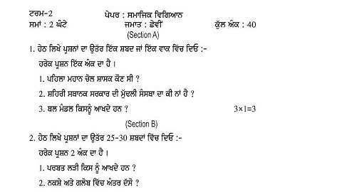 Class 6th SST Final Paper 20/March/2022 Revision Pseb Term 2 final Exam