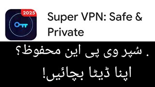 Super VPN Review: Stay Safe and Private Online! screenshot 3
