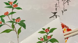 【迎春用】簡単手書きランチョンマットと箸袋　千両、水仙、福寿草　ほのぼの一筆画86