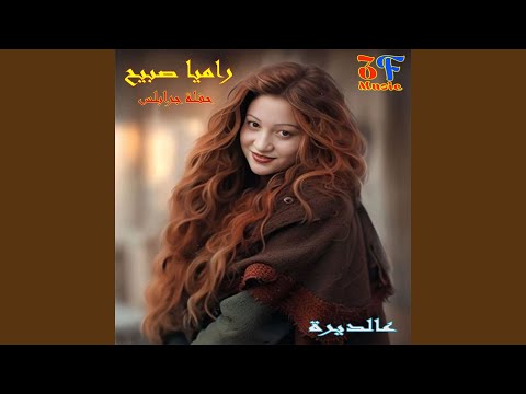 Samra Wana Lhasoudi Live
