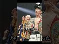 至当...亀田家を侮辱する井上尚弥 #井上尚弥 #boxing #格闘技 #ボクシングニュース