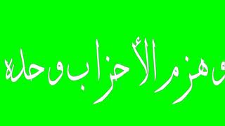 كروما شاشه خضراء  كلمات تكبيرات العيد جميله تستخدم للمونتاج والتصميم جميله جدا بدون حقوق