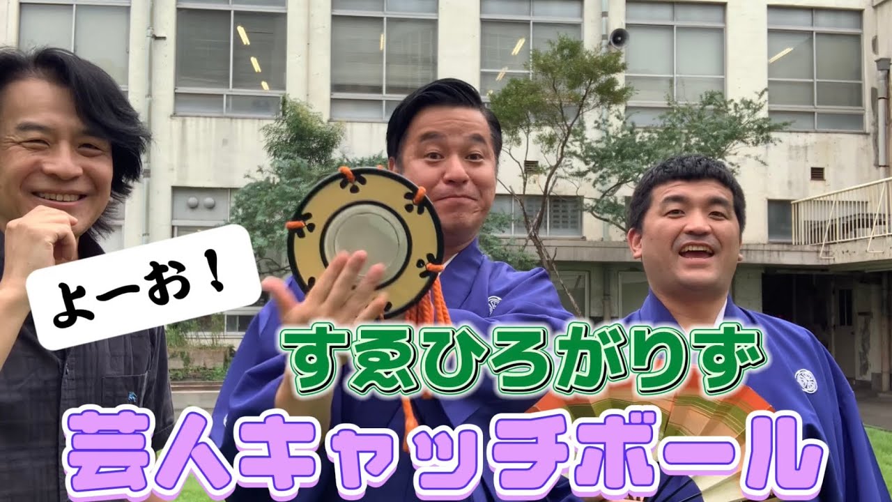コラボ企画！【芸人キャッチボール】運動神経悪い芸人三島は出来るのか？野球経験者南條との本気キャッチボール！