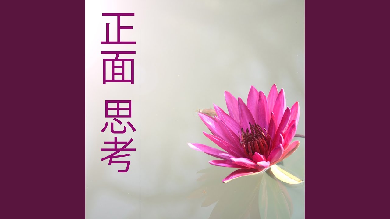 Watch 催眠 音樂 on YouTube Watch 催眠 音樂 on YouTube