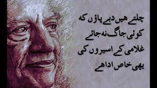 Faiz Ghazal - Chalte Hain Dabe Paon Koi Jag Na Jaye - Faiz Ahmed Faiz [Urdu Poetry]