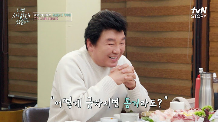 맞선녀에게 훅 들어온 주병진의 농담 플러팅 ㅋㅋ #이젠사랑할수있을까 EP.14 | tvN STORY 250210 방송