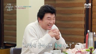 맞선녀에게 훅 들어온 주병진의 농담 플러팅 ㅋㅋ #이젠사랑할수있을까 EP.14 | tvN STORY 250210 방송