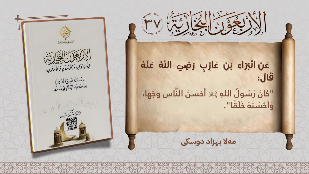 الأربعون البخارية .