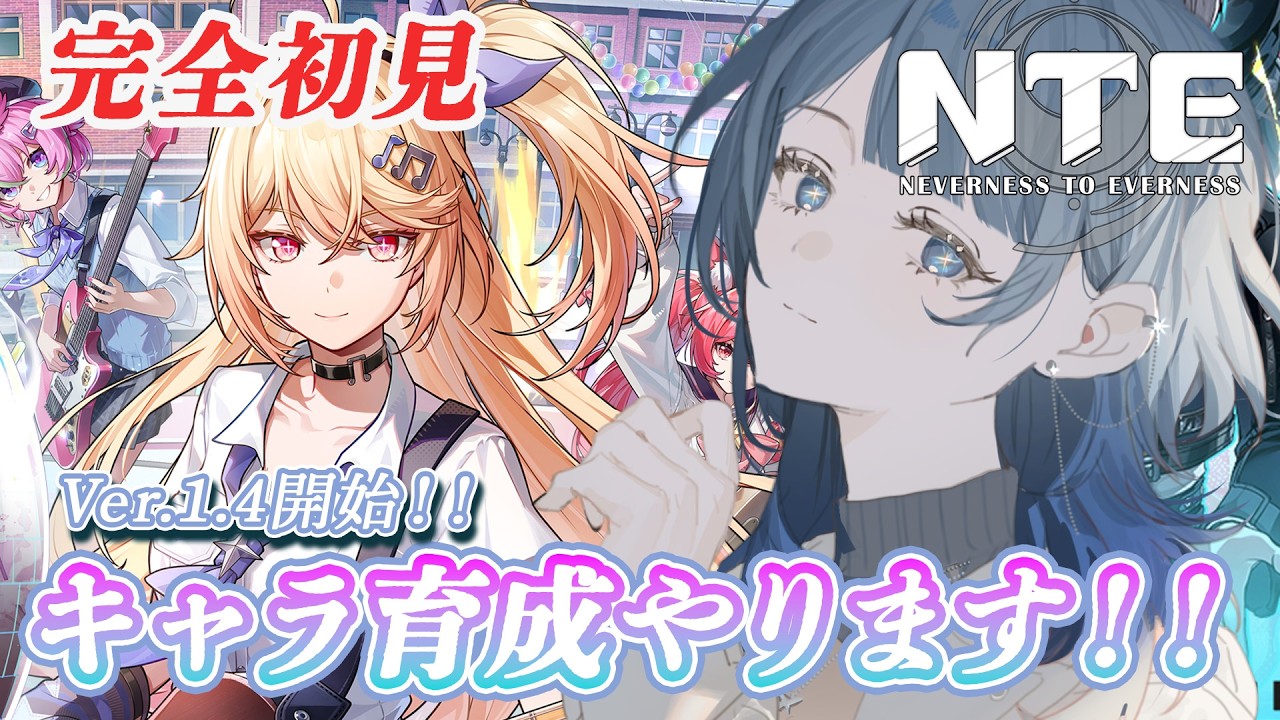 【 #NTE 】 レベルを上げてメインストーリーを進めたい! 【#熨斗目メナ】#PR #ぶいきゃす