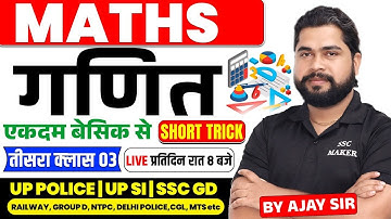 Maths PYQ + Practice | Class 03 | Maths short tricks For SSC, Railway, UPP, UP SI, SSC GD | Ajay Sir