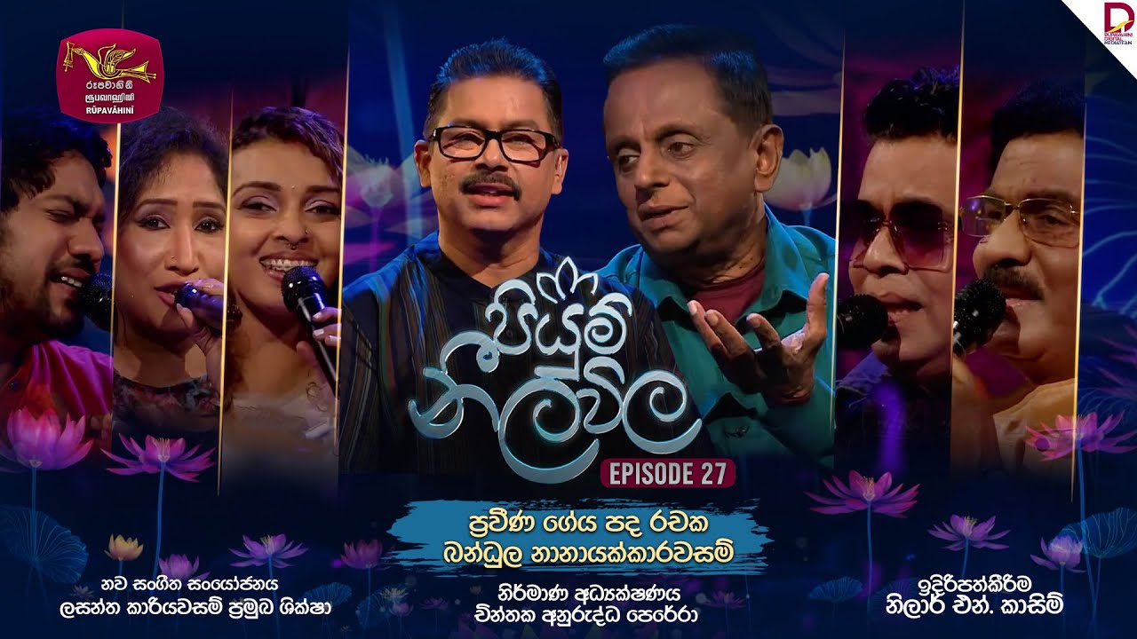 Piyum Neela Vila | පියුම් නීල විල | Episode 27 | 2025-01-19 | Rupavahini Musical