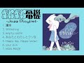 『ぷにぷに電機』Jazz Praylist / ぷに電 ジャズ メドレー 【女性ボーカル】 4K 高音質