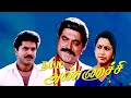 Namma Annachi | Sarathkumar,Raadhika, Heera,R.Sundararajan | Superhit Tamil Movie | HD Tamil Movie