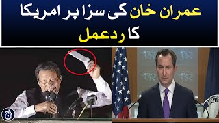 America&rsquo;s reaction to Imran Khan&rsquo;s sentence - Aaj News