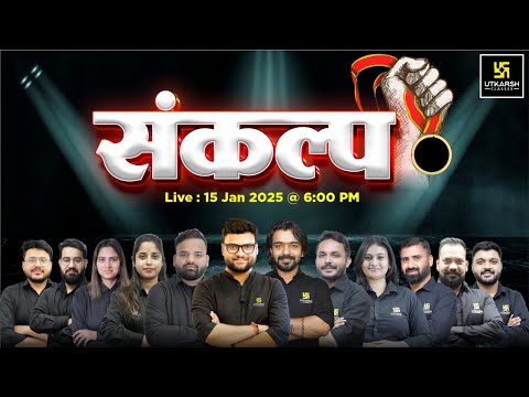 संकल्प💥| Sankalp Mega Event | SSC और Railway विद्यार्थियों के लिए खास | MUST Watch | SSC Utkarsh