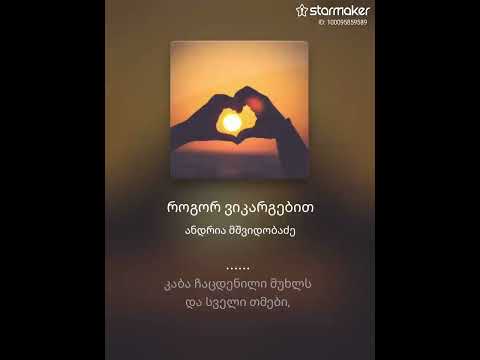 როგორ ვიკარგებით Music გამორჩენილიამბები Song