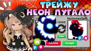 картинка: 👻ТРЕЙДЫ НА НЕОН ПУГАЛО В АДОПТ МИ РОБЛОКС | ТОП ПРЕЙДЫ НА SCAREBEAR в ADOPT ME | ШОК ТРЕЙД!!